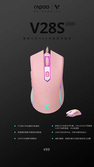 8键可编程，雷柏V28S幻彩RGB电竞游戏鼠标冰激凌粉版上市