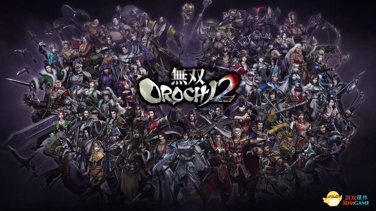 历代最佳无双全明星！《无双大蛇2：终极版》上线Steam平台