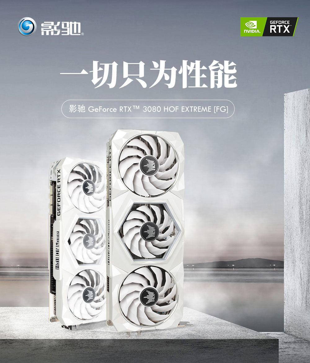 新品上线，影驰 RTX 3080 HOF EXTREME今日开售