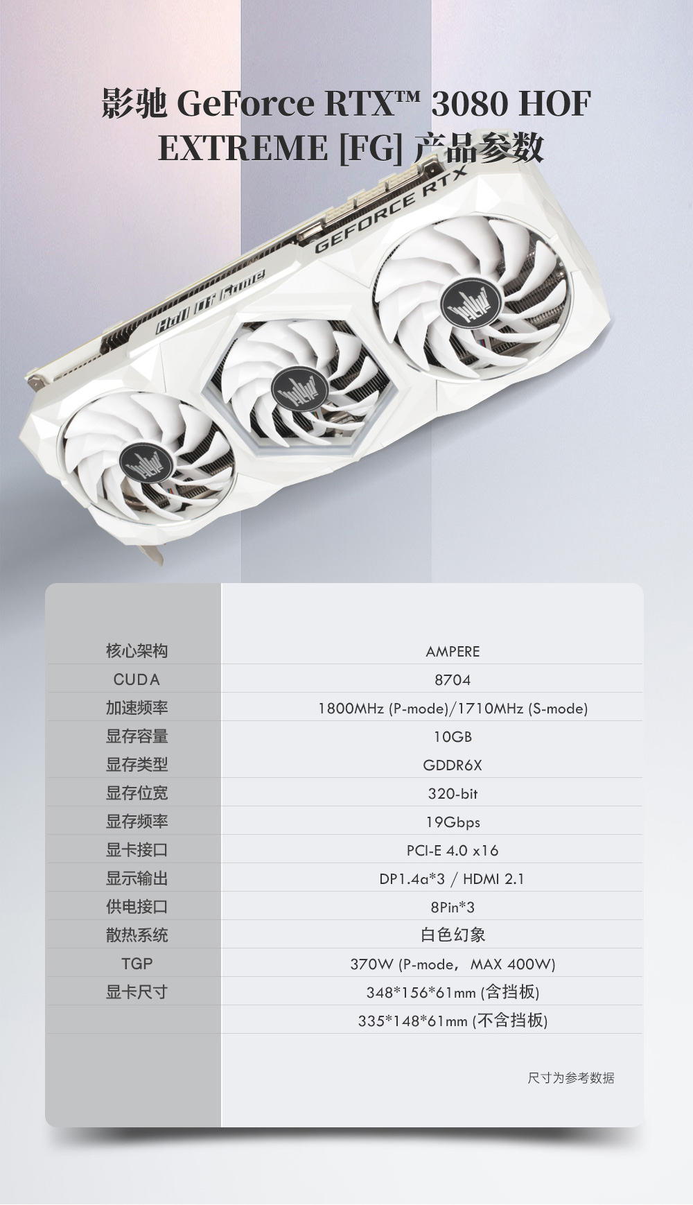 新品上线，影驰 RTX 3080 HOF EXTREME今日开售