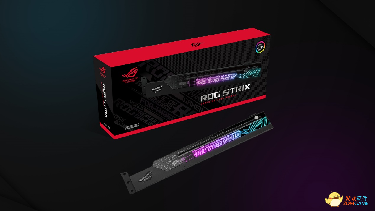 主机亮点推荐 ROG STRIX HOLDER显卡支架