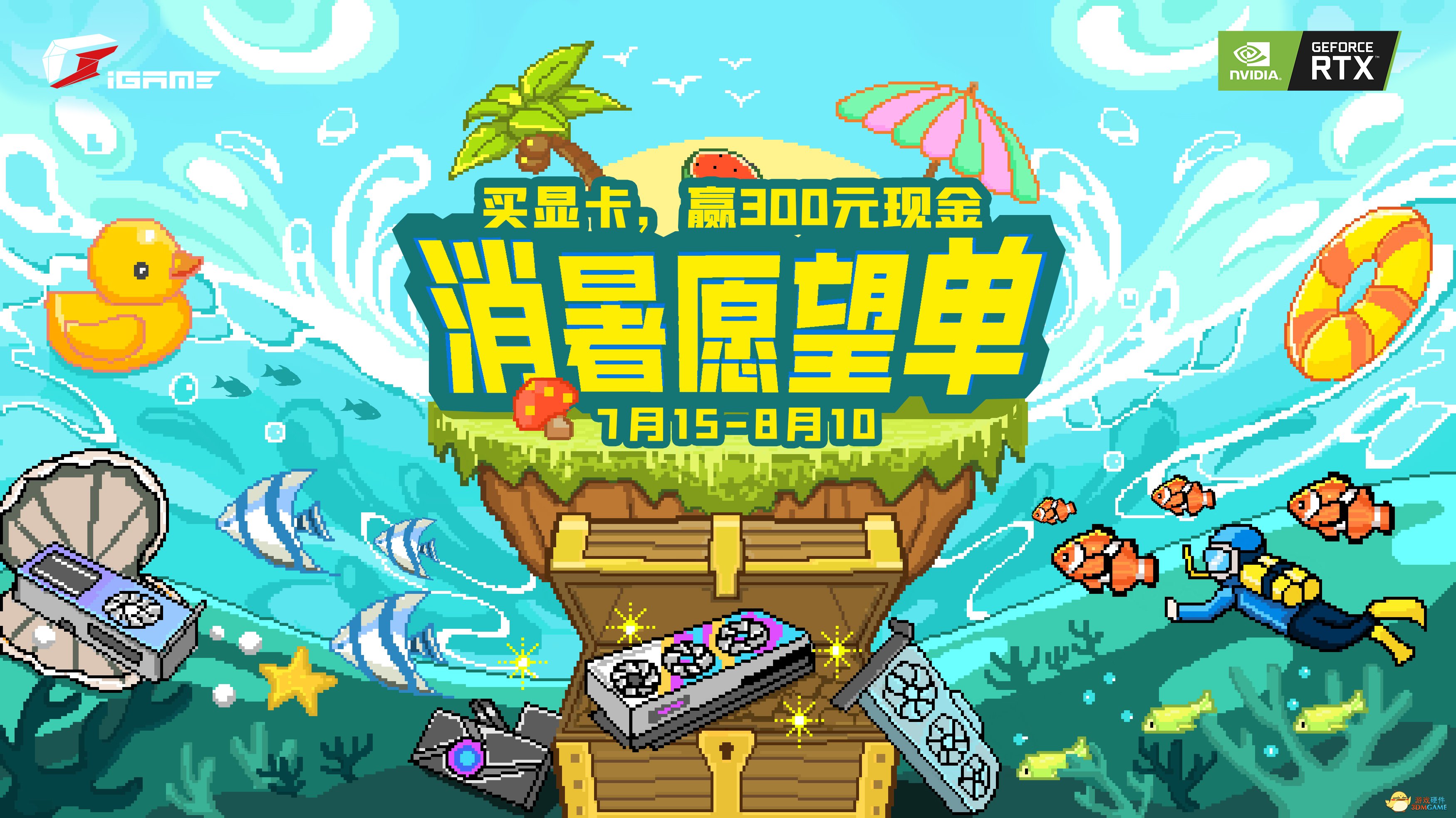 买七彩虹显卡，赢300元现金！特惠延期等你赢