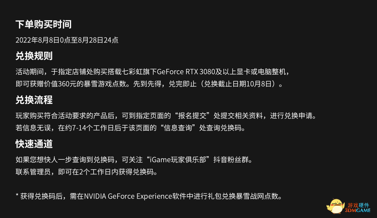 实力升级！购七彩虹显卡整机送暴雪战网点数