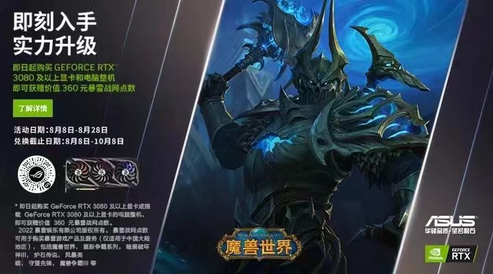 暴雪福利热烈进行中！入手显卡赢360元点数