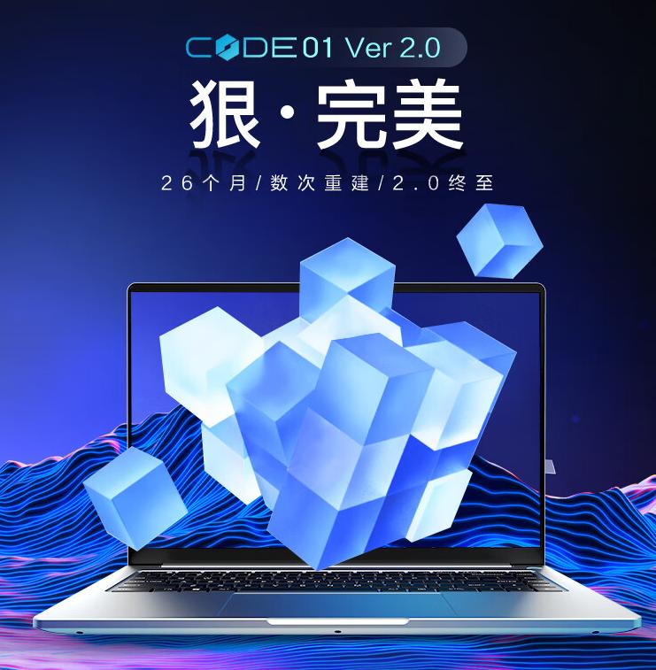 程序员的福音！机械革命CODE01锐龙高性能轻薄本发布