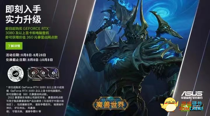 购华硕显卡获暴雪点数 活动最后一周进行中！