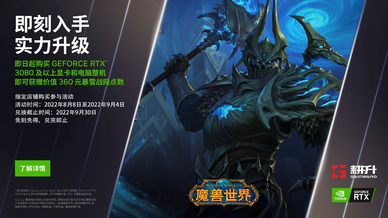 缤纷开学季，福利大放送！耕升暴雪活动持续至9月4日 购买指定显卡及整机赠送战网点券！