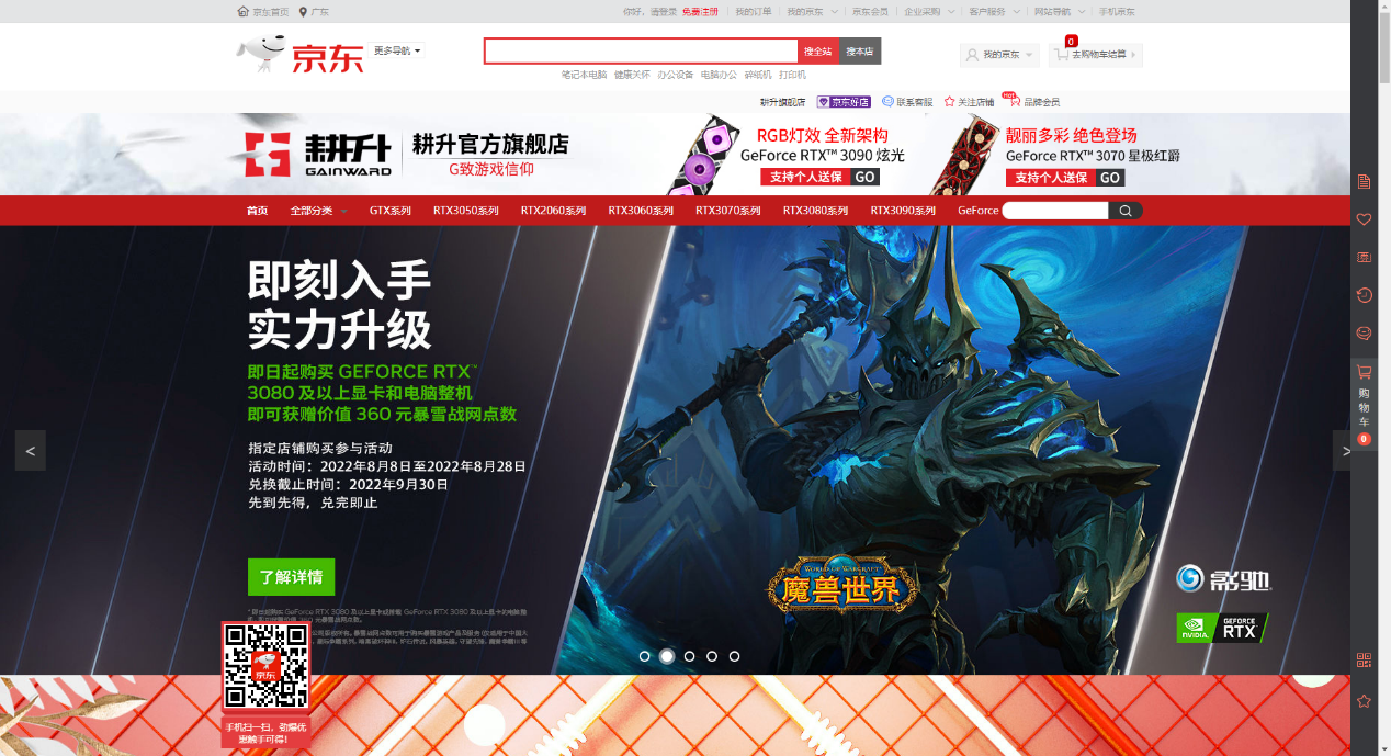 缤纷开学季，福利大放送！耕升暴雪活动持续至9月4日 购买指定显卡及整机赠送战网点券！