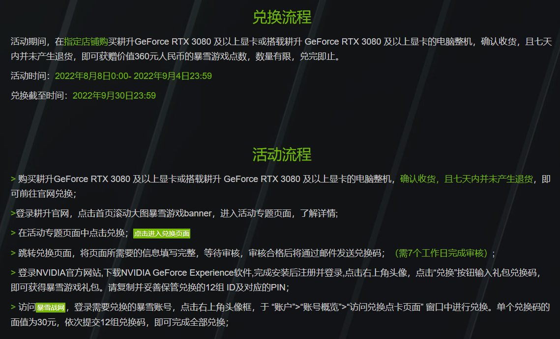 缤纷开学季，福利大放送！耕升暴雪活动持续至9月4日 购买指定显卡及整机赠送战网点券！