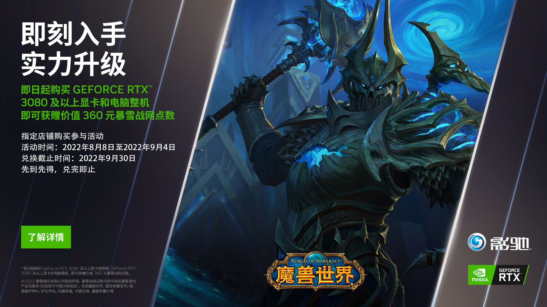 夏末狂欢，影驰暴雪活动加码至9月4日，即刻入手，实力升级