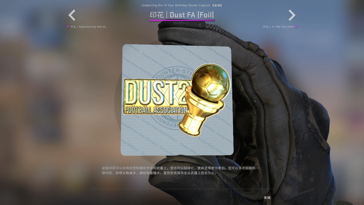 CSGO十周年活动，官方印花暗藏玄机