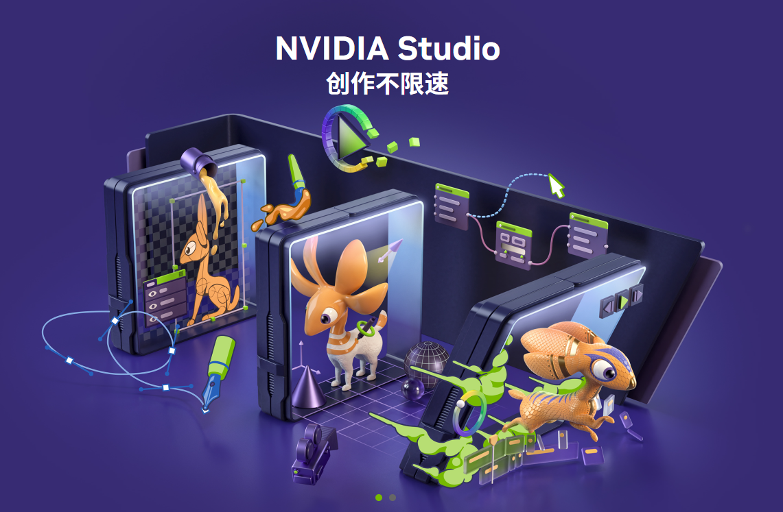 生产力倍增器，NVIDIA Studio让创意更加轻快