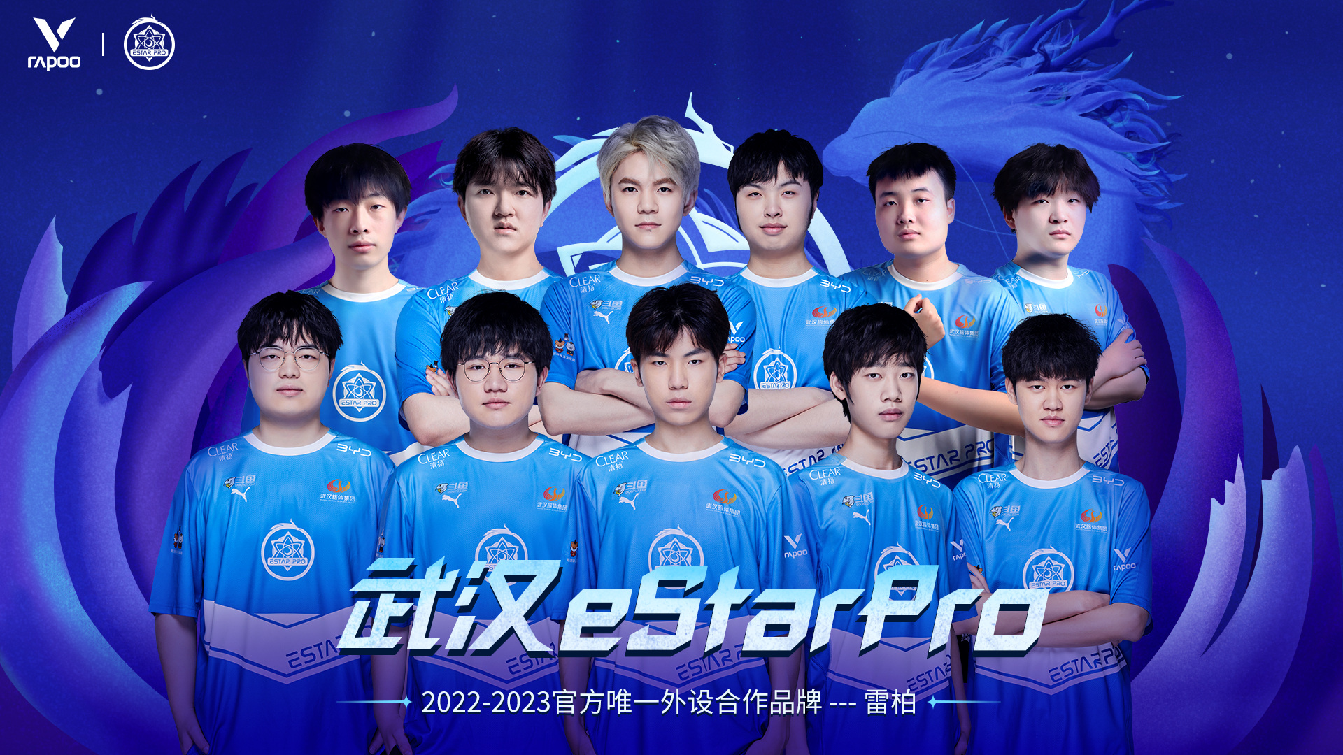 七冠王！雷柏游戏签约战队武汉eStarPro斩获2022王者荣耀挑战者杯冠军