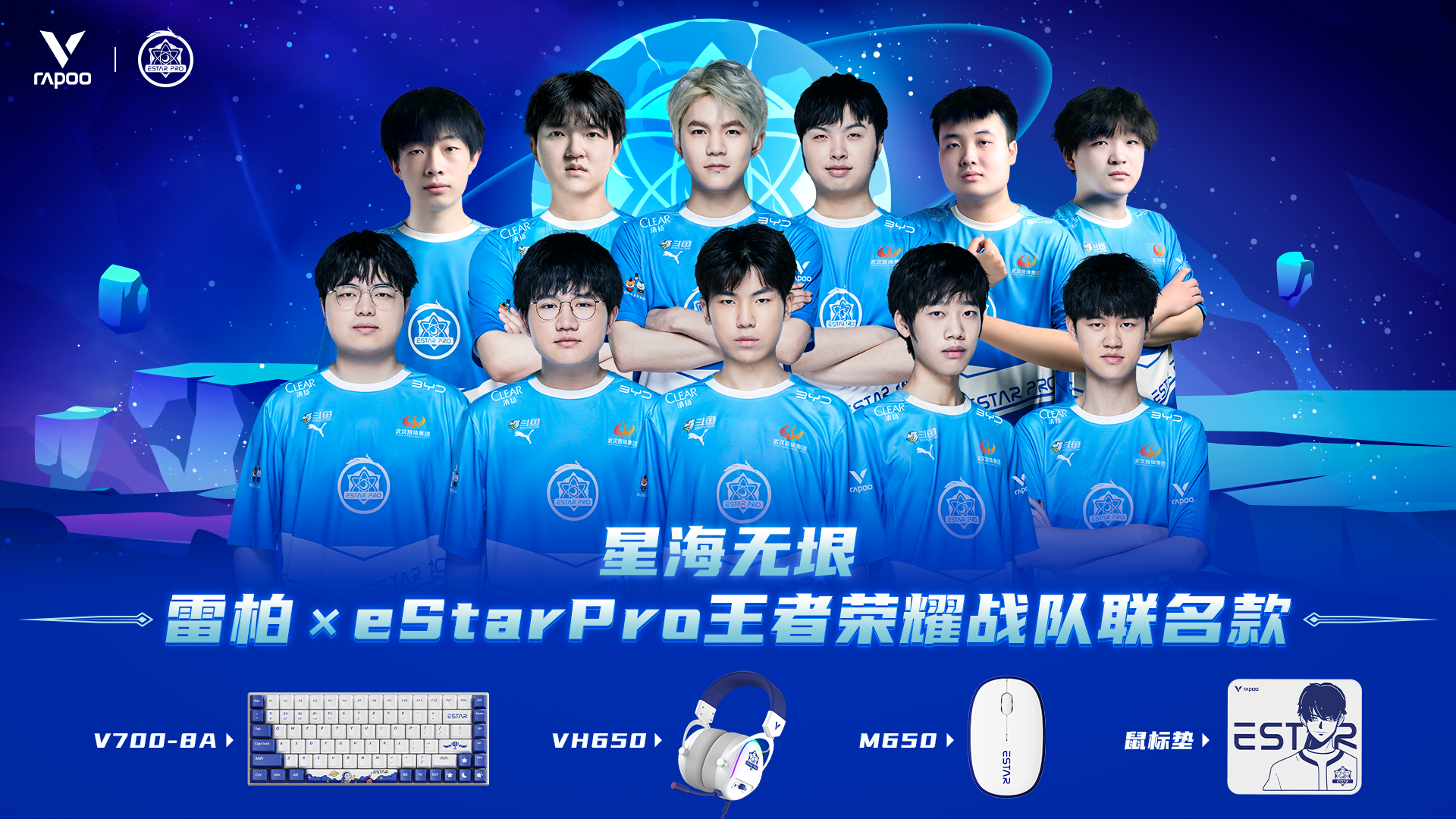 七冠王！雷柏游戏签约战队武汉eStarPro斩获2022王者荣耀挑战者杯冠军