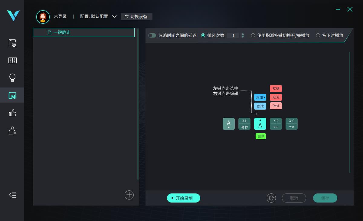 绝地求生一键静走 雷柏V700-8A多模有线无线背光游戏机械键盘宏定义驱动设置