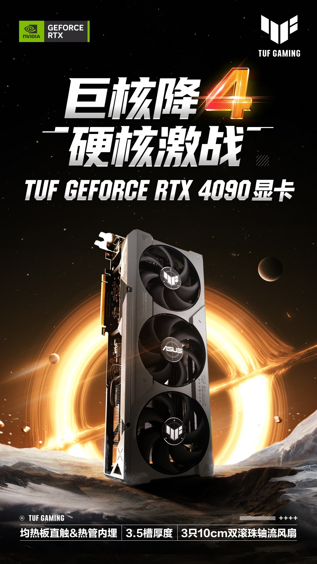 4K游戏极致利器！ 华硕RTX 4090显卡