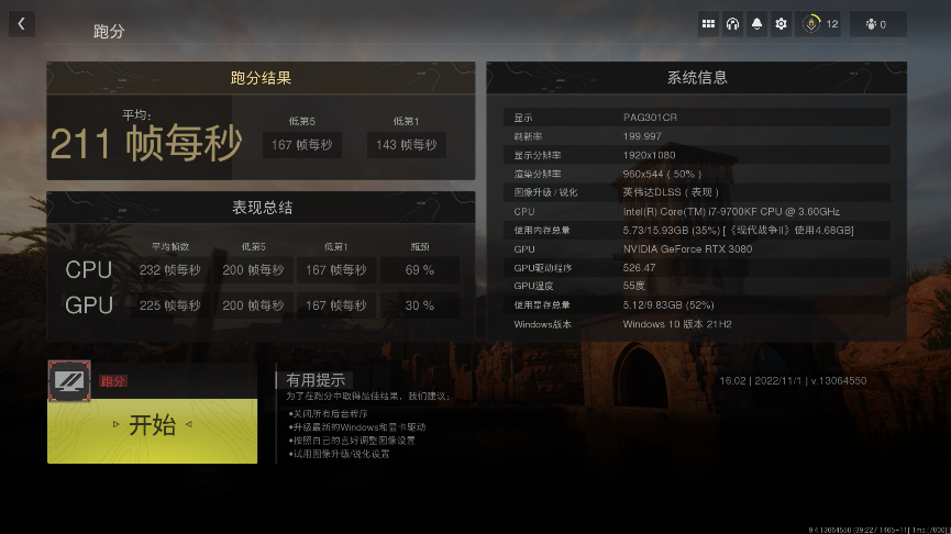《COD19:现代战争2》华硕3080显卡游戏实测