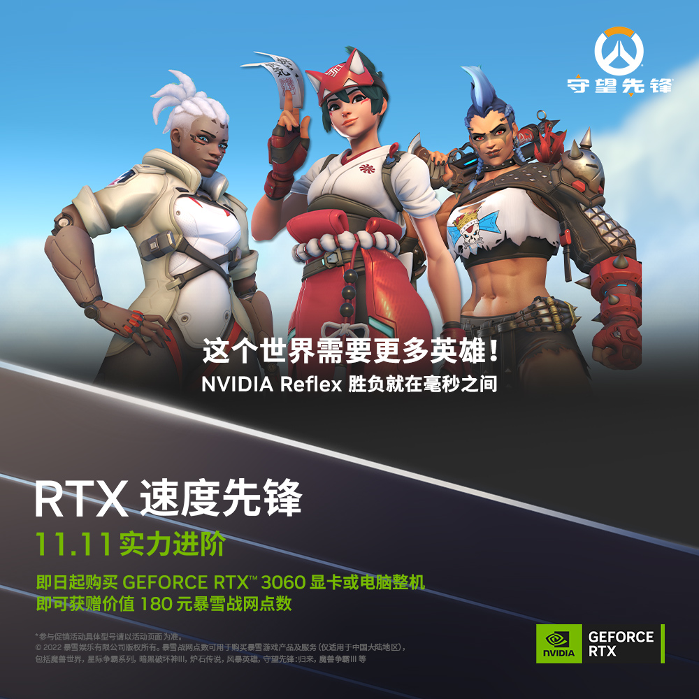 双11升级正当时！购买GeForce RTX 3060可获赠180元暴雪战网点数