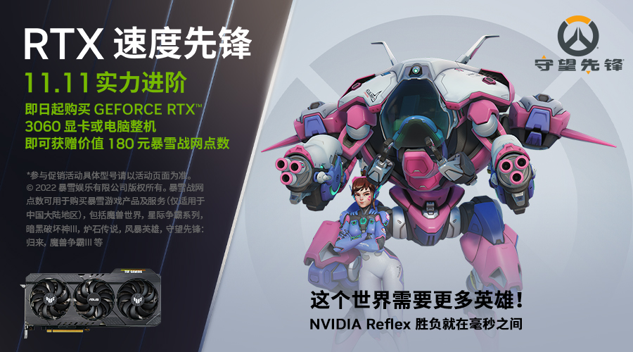 11.11加码！购华硕3060显卡及整机赠暴雪点卡