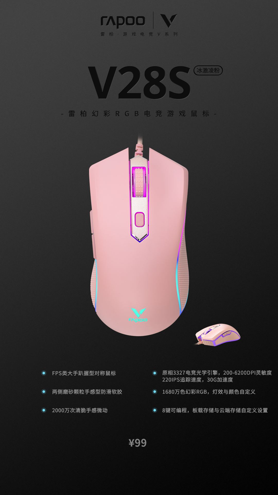 “暮雪初樱”雷柏粉色游戏外设桌搭全家桶，心动预警！