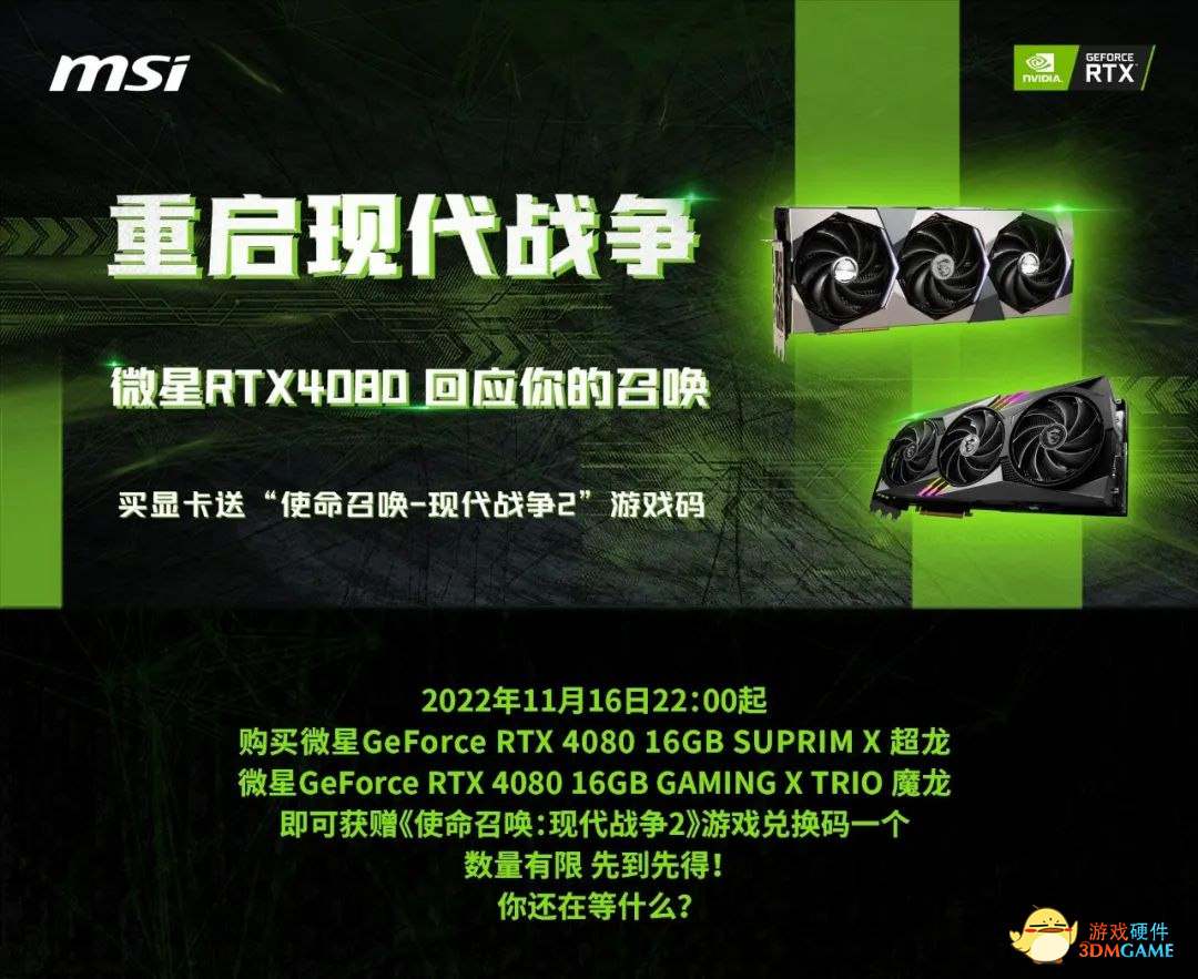 微星RTX 4080系列显卡正式开售！双重福利迎首发