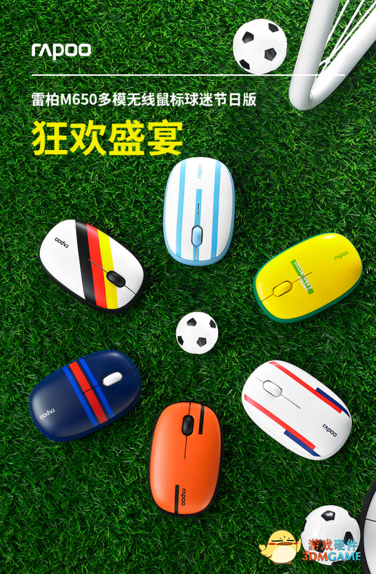 世界杯款 雷柏M650多模无线鼠标球迷节日版详解