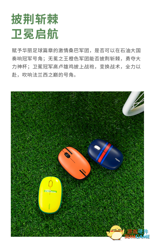 世界杯款 雷柏M650多模无线鼠标球迷节日版详解