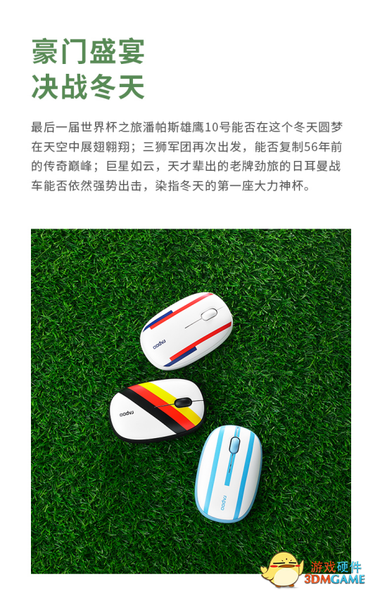 世界杯款 雷柏M650多模无线鼠标球迷节日版详解