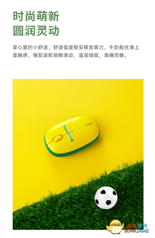 世界杯款 雷柏M650多模无线鼠标球迷节日版详解