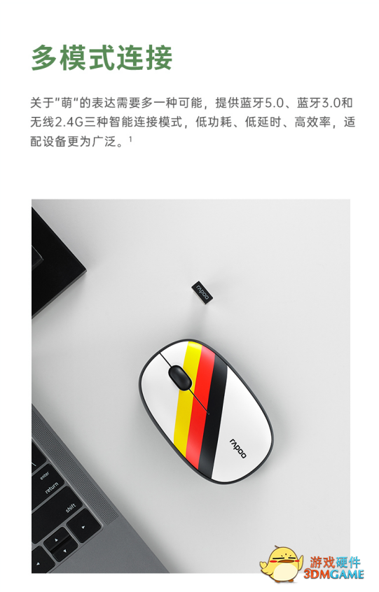 世界杯款 雷柏M650多模无线鼠标球迷节日版详解