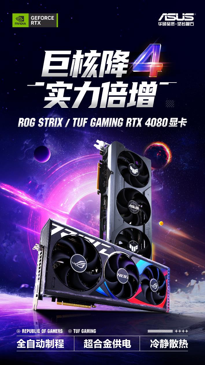 火力全开！华硕RTX 4080显卡六边形战士