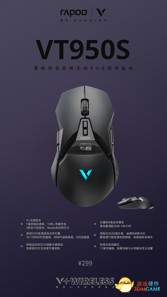 至高160小时耐力夜行超跑  雷柏VT950S屏显双模无线RGB游戏鼠标图赏