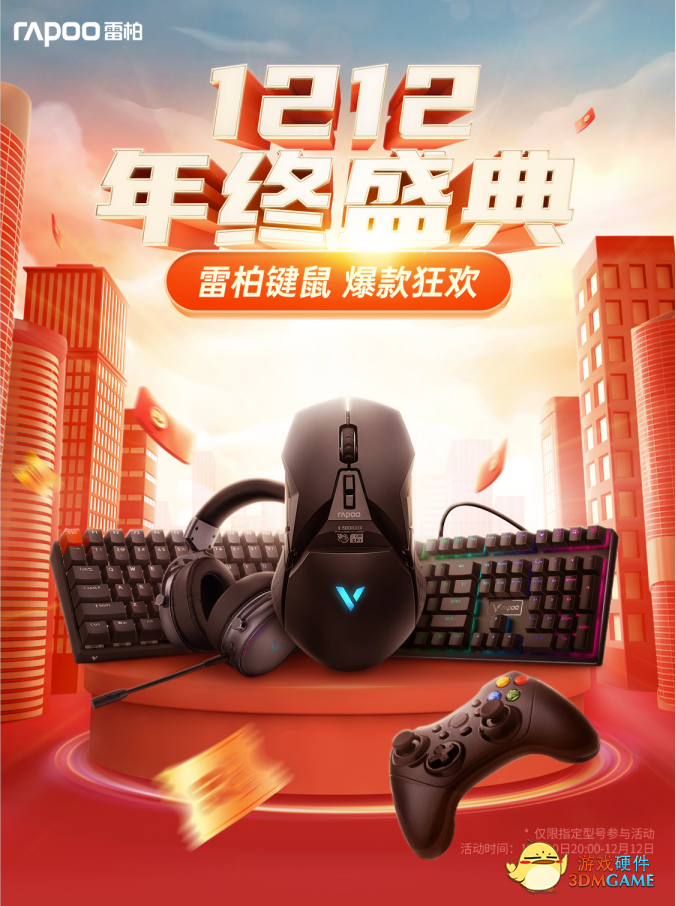 雷柏京东年终盛典活动！错过双十一就不要再错过双十二