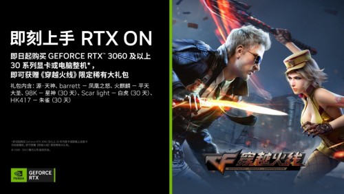 新年新速度，年末攒机或换机认准GeForce RTX ！