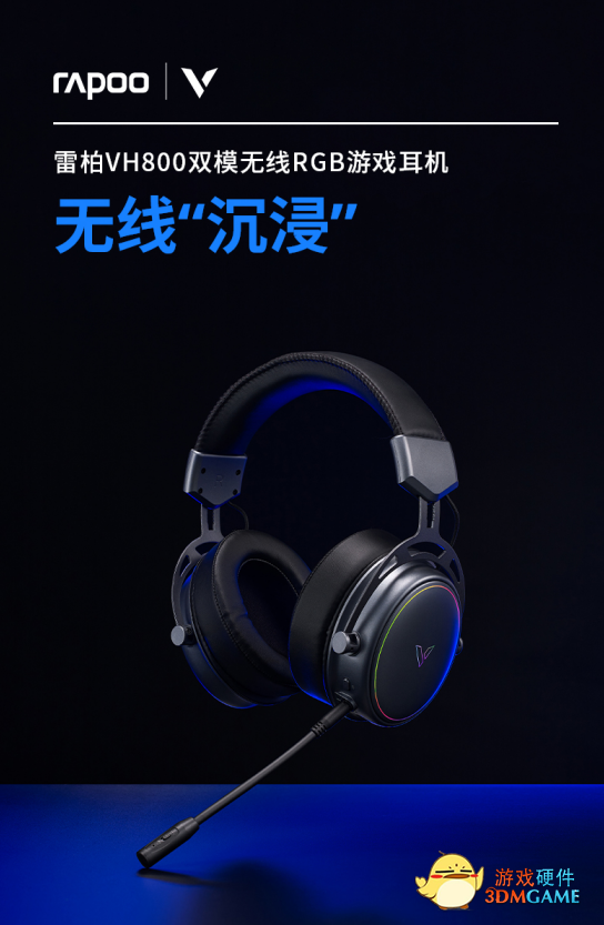 双音腔&石墨烯  雷柏VH800双模无线RGB游戏耳机详解