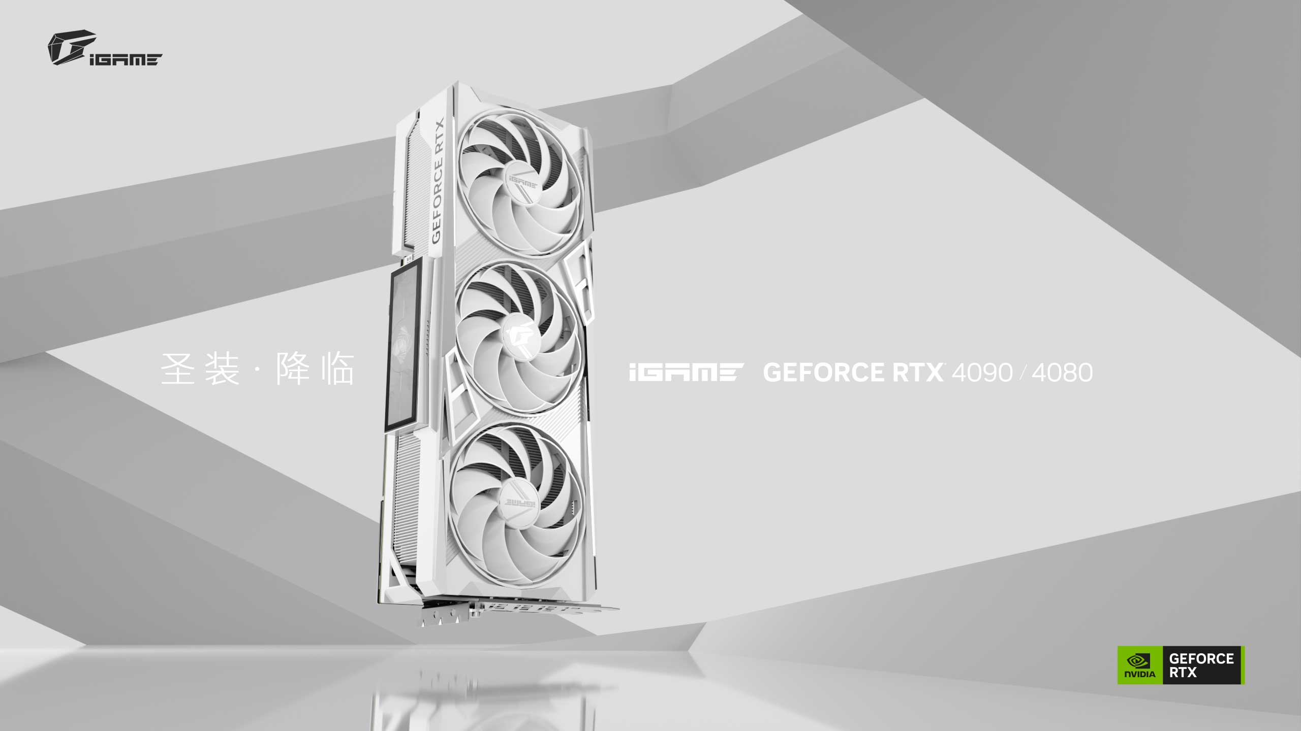 圣装降临！iGame RTX 4090/4080 Vulcan圣洁白正式亮相