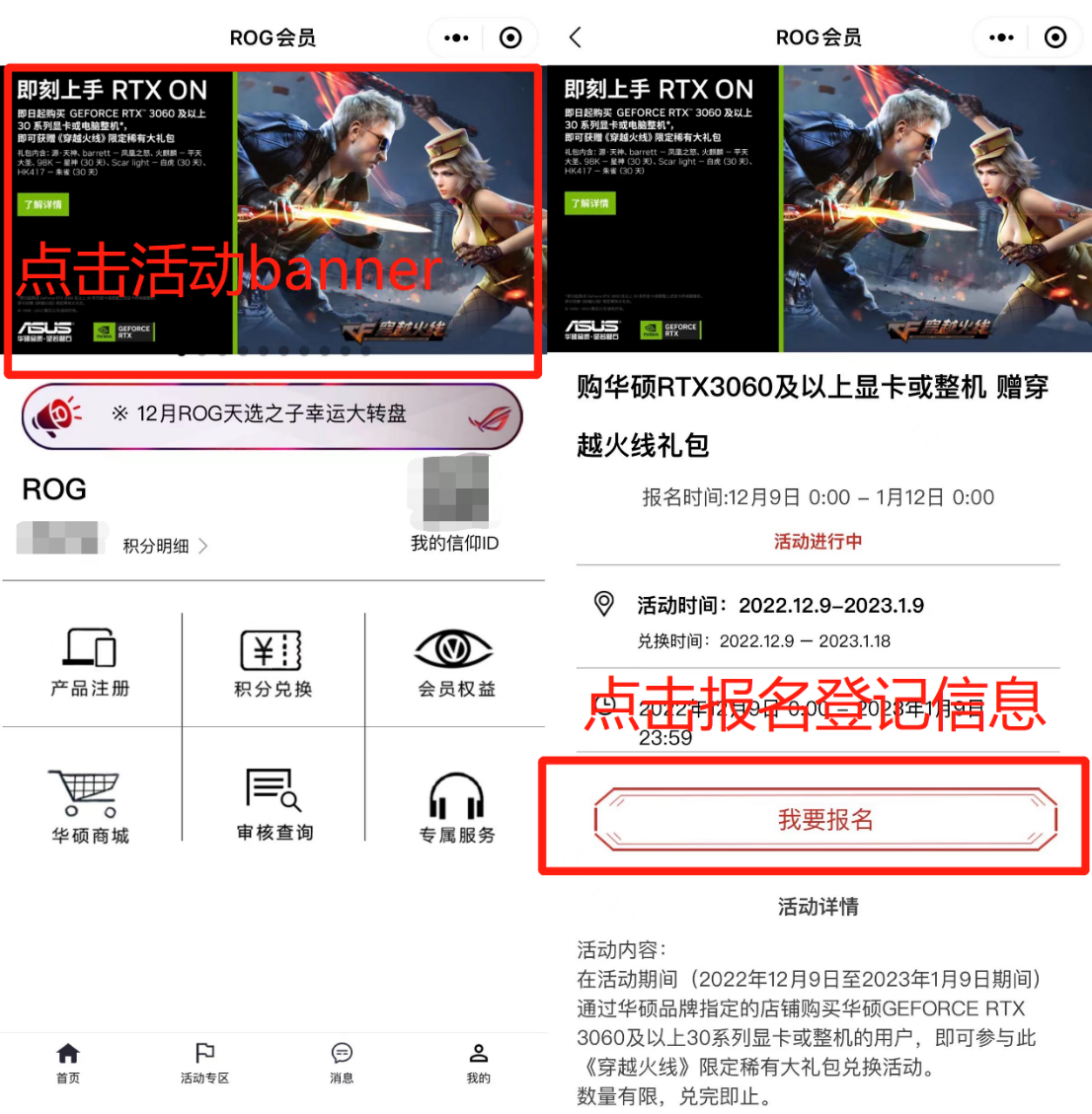购华硕3060及以上显卡及整机获CF大礼包