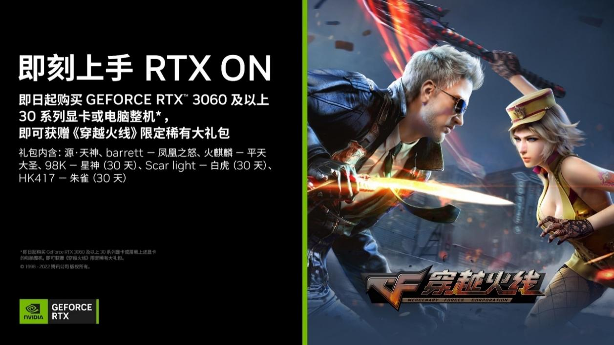 盘点假期必备游戏装备！ 即刻购买RTX 30系显卡或整机还送《穿越火线》大礼包