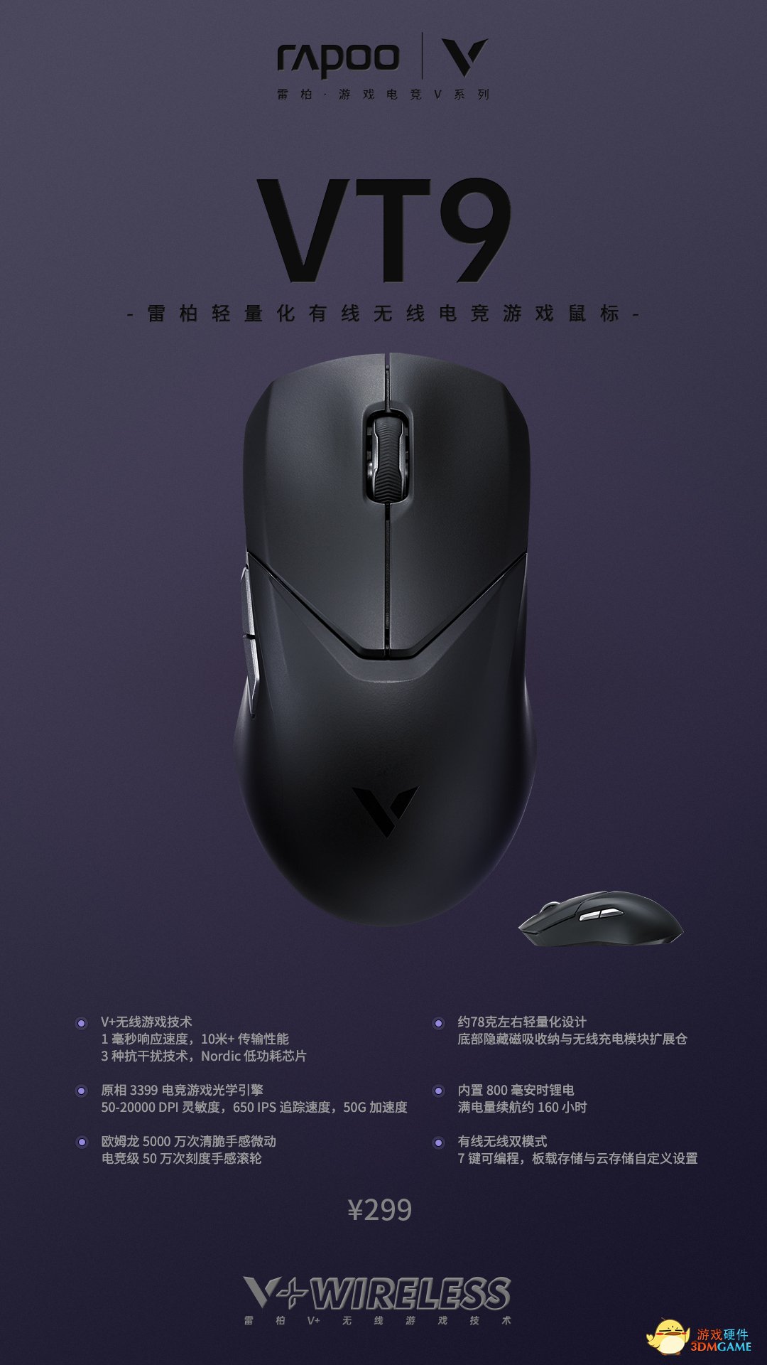 LOL复仇焰魂连招 雷柏VT9轻量化有线无线双模游戏鼠标宏定义驱动设置