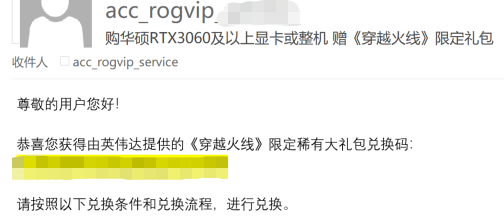 福利惊喜延时！购华硕3060及以上显卡及整机获CF大礼包！