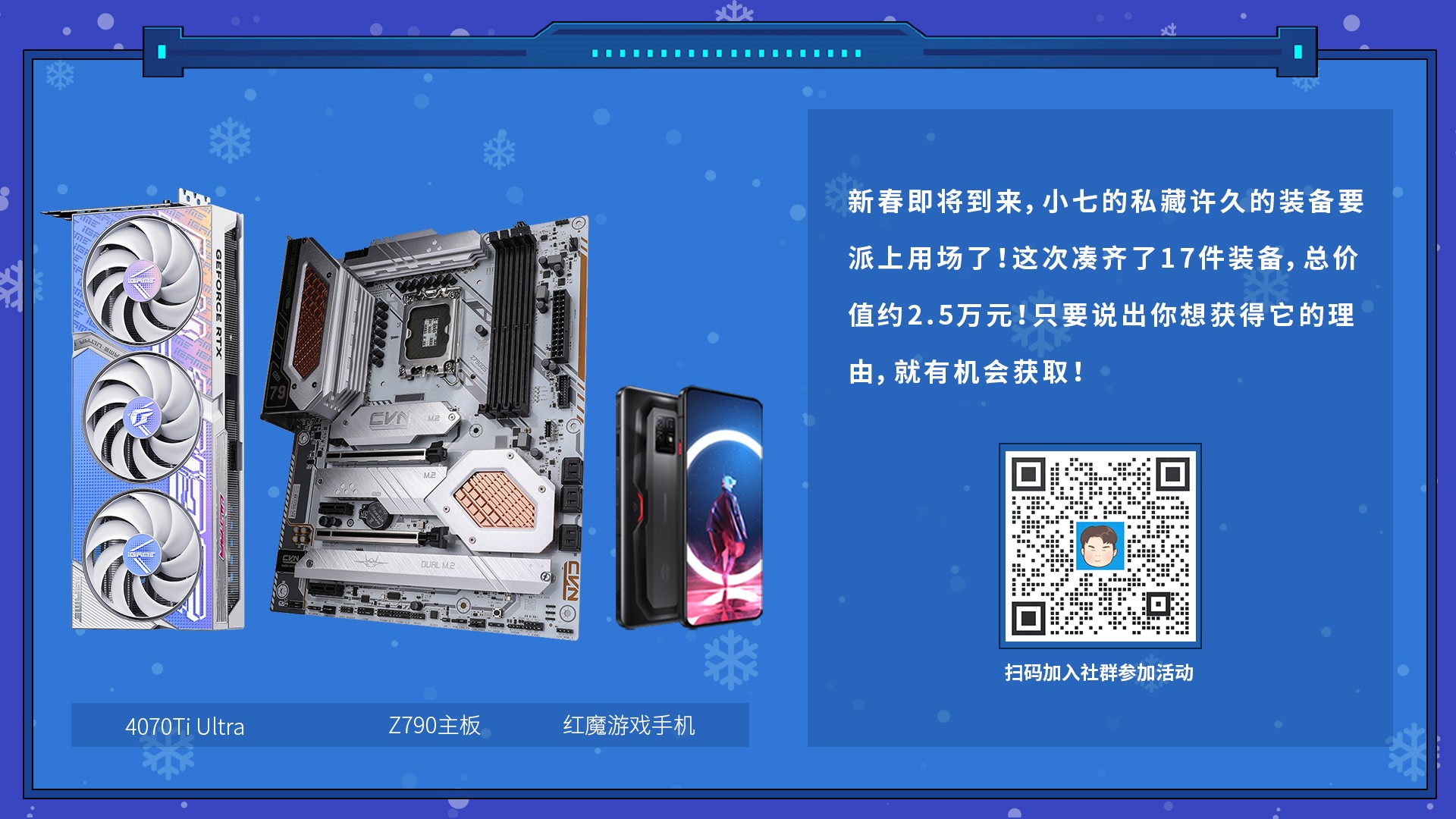 抽40显卡！七彩虹极地备库众多大奖等你拿