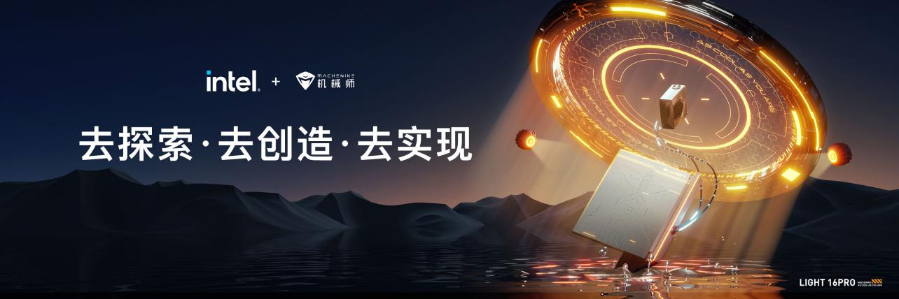 曙光造极竞|2023机械师曙光16Pro新品强悍问世