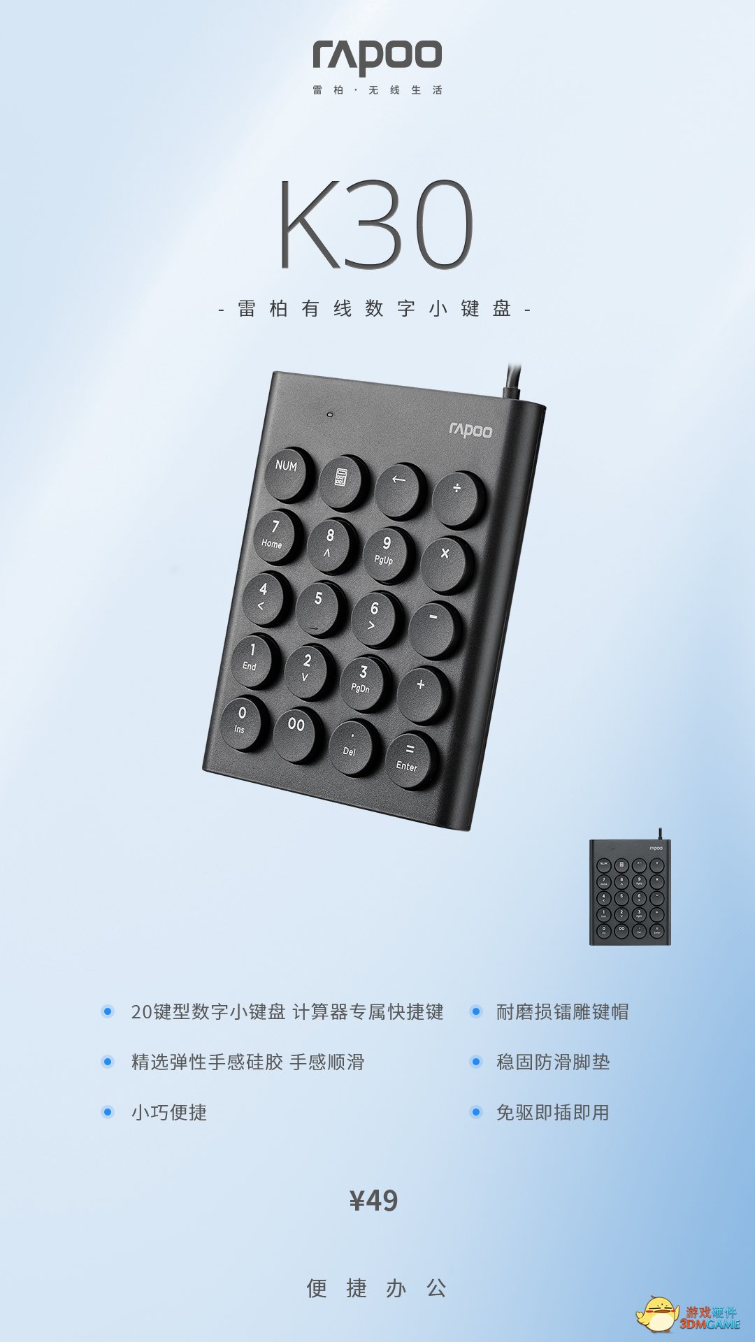 小配列，适用性强，雷柏K30数字小键盘视频
