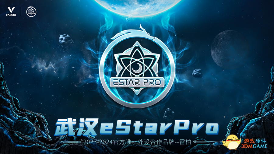 星芒在燃，雷柏游戏携手eStarPro王者荣耀战队征战2023KPL春季赛