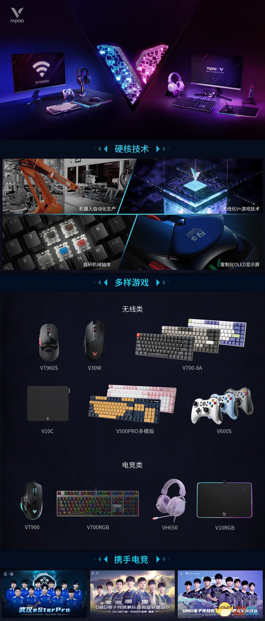 星芒在燃，雷柏游戏携手eStarPro王者荣耀战队征战2023KPL春季赛