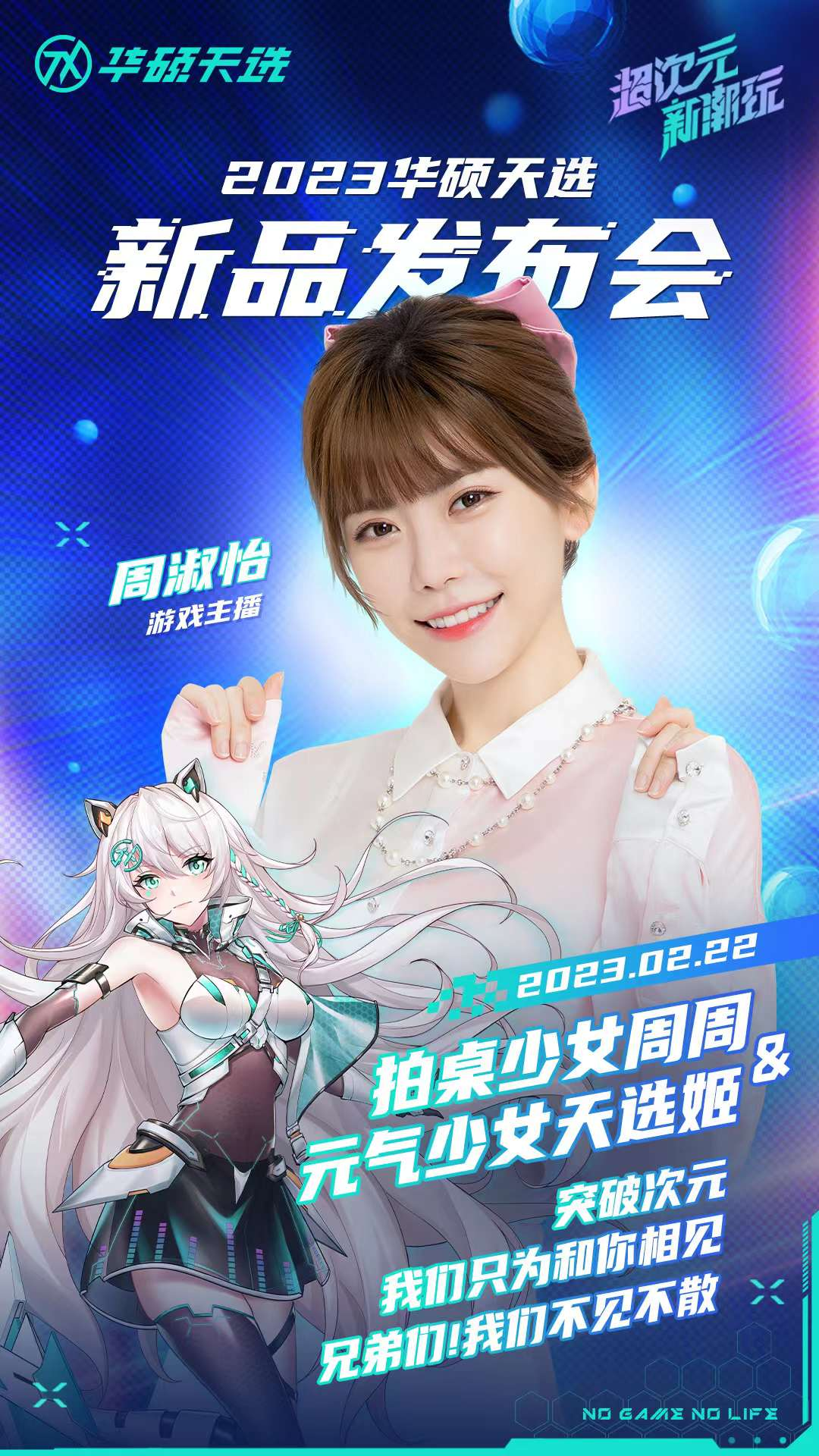 天选发布会将至 华硕B760天选主板预约惊人