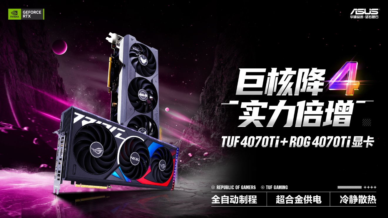 开学装备要升级！华硕显卡助力新学期展示硬实力
