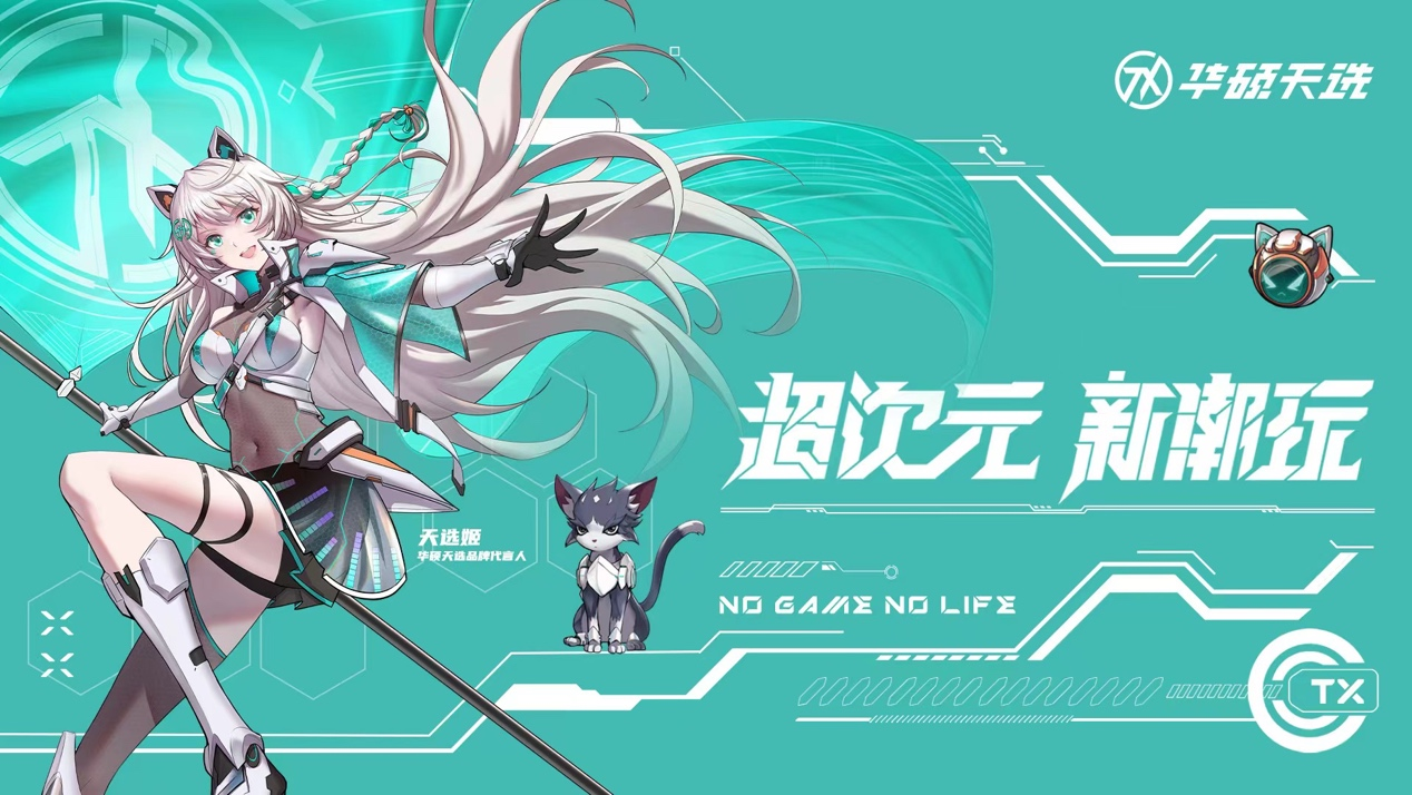 华硕B760天选主板开售 超次元潮玩装备