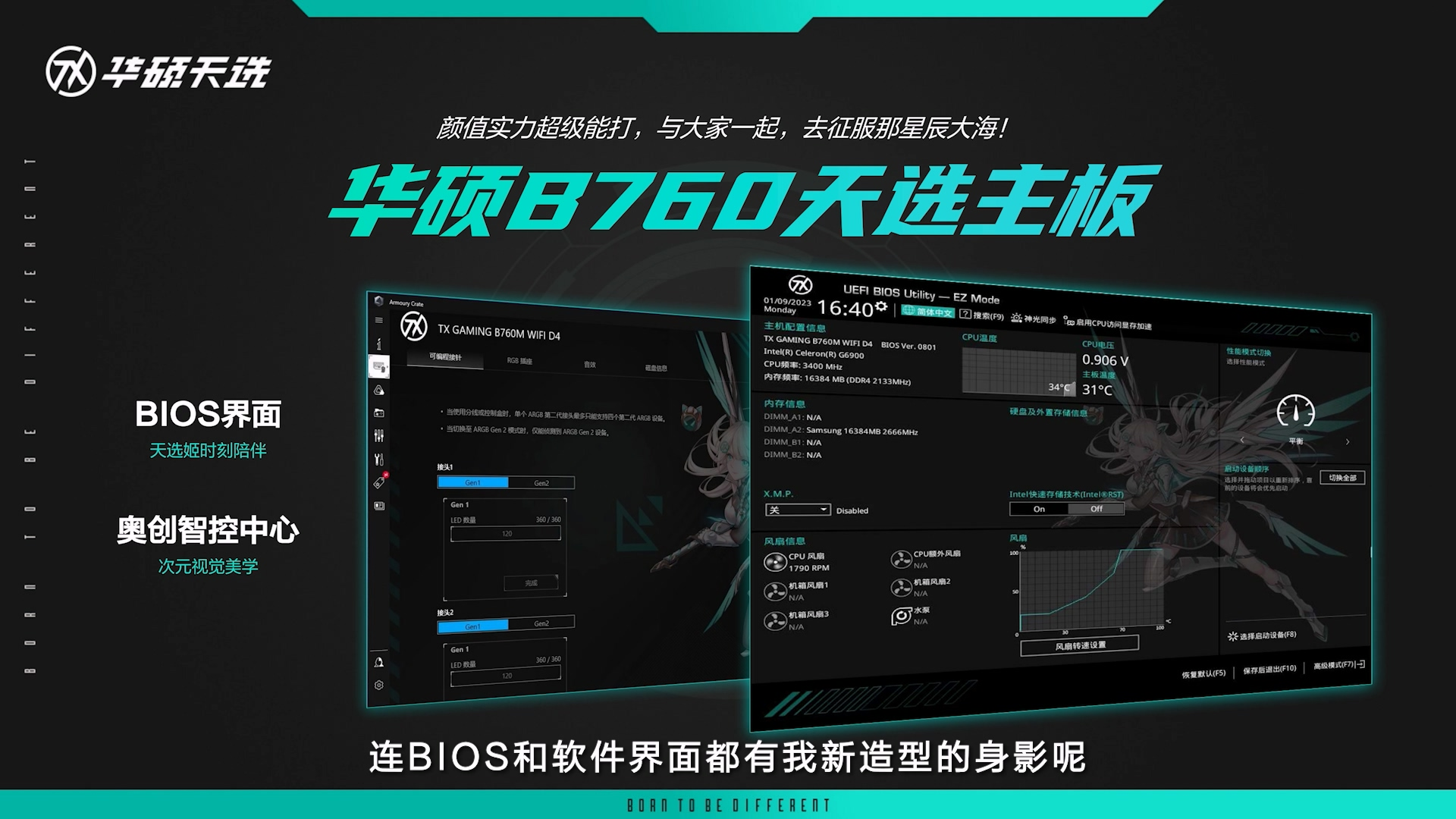 华硕B760天选主板开售 超次元潮玩装备