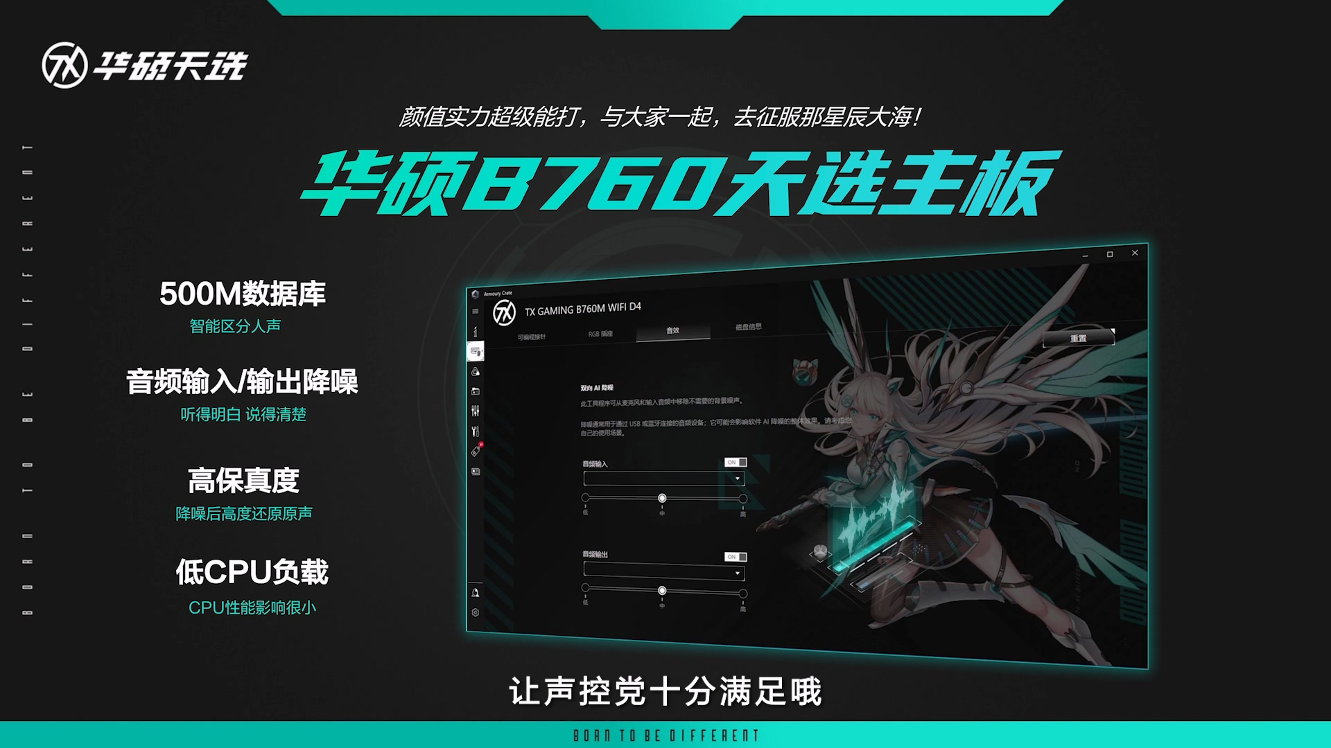 华硕B760天选主板开售 超次元潮玩装备